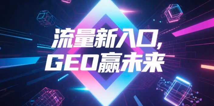 【衡阳】中山GEO哪家好？B2B制造业AI获客全攻略